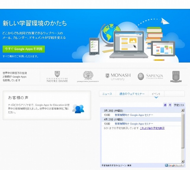 Google Apps for Education