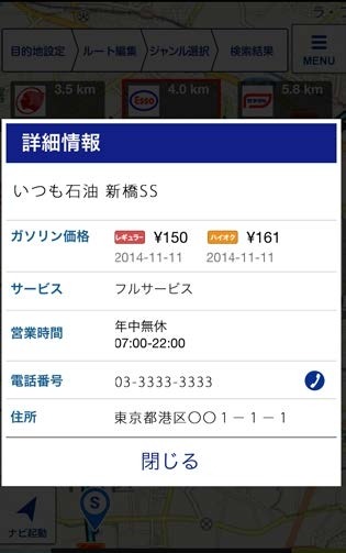 ガソリンスタンド情報は、詳細情報が表示される