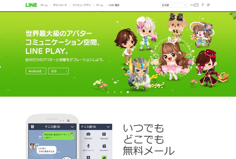 LINEウェブサイト（キャプチャ）