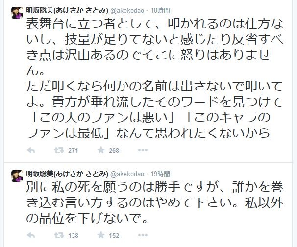 声優・明坂聡美、アンチに苦言……「私の死を願うのは勝手ですが」