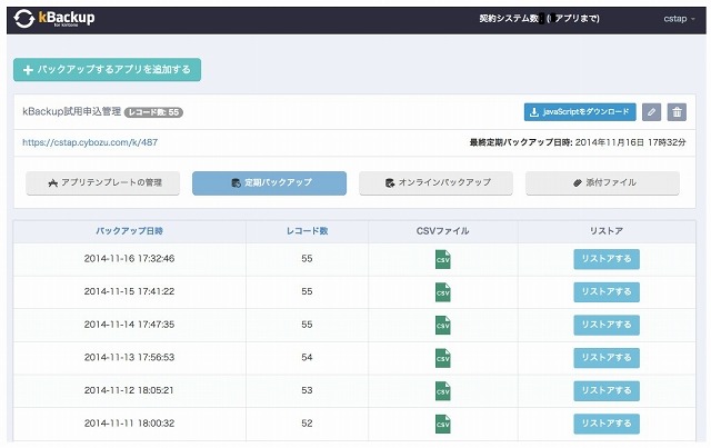 「kBackup」利用画面