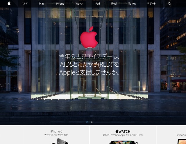 アップルサイトでの「（RED）」への協力告知