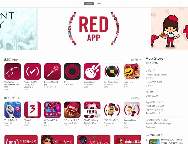 iTunes Storeでの告知