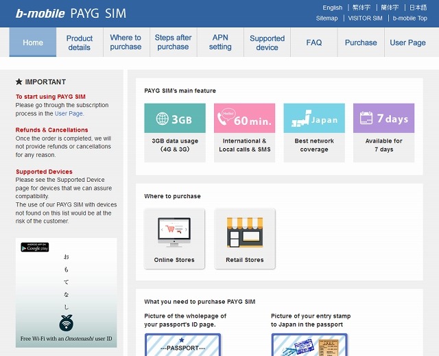 b-mobile「PAYG SIM」サイト