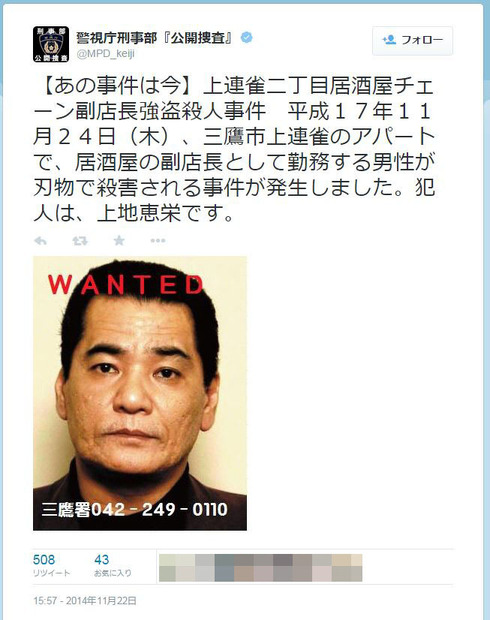 7年前の強盗殺人事件の犯人を今改めて公開捜査twitterで一般に公開した。