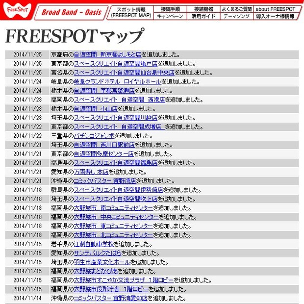 FREESPOT追加情報