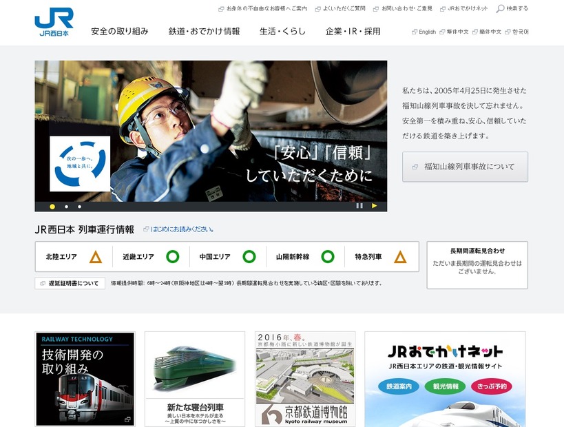 JR西日本オフィシャルサイト
