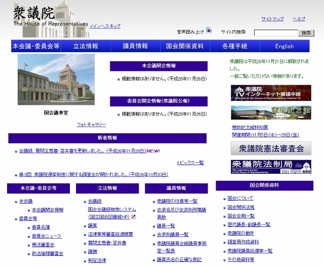 「衆議院」サイト