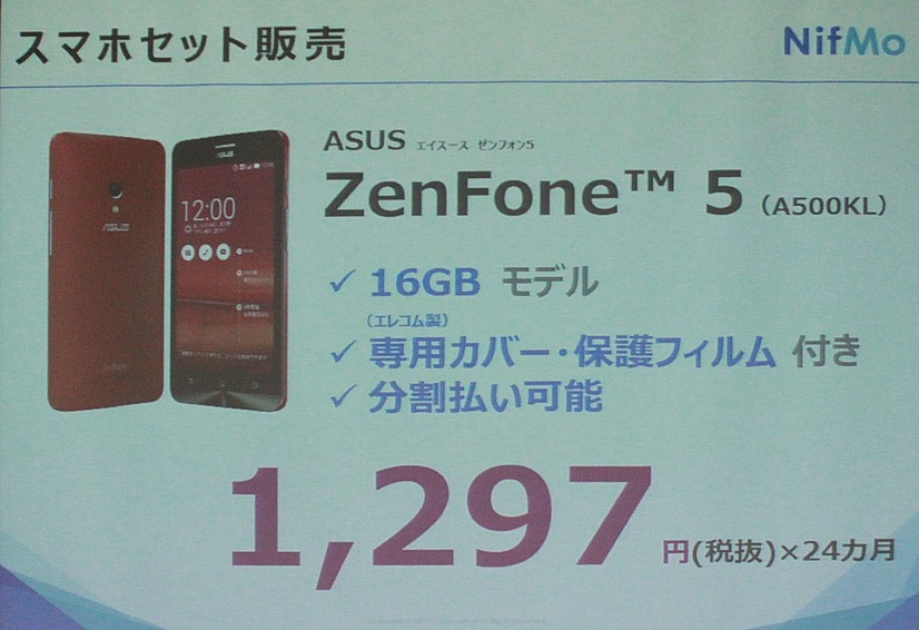 ZenFone 5の分割購入プランの例