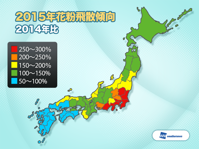 2015年花粉飛散傾向（2014年比）