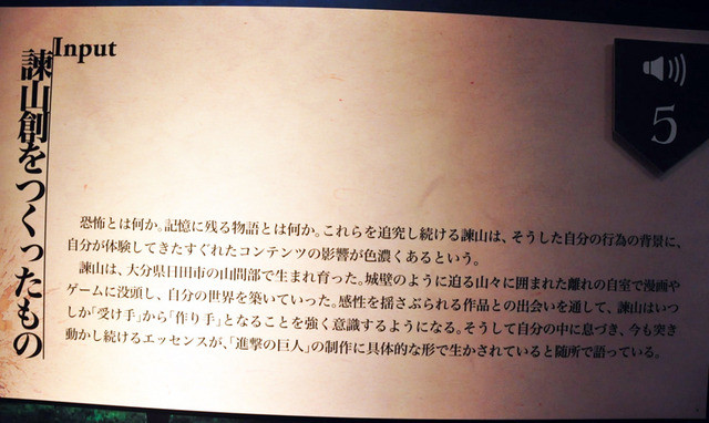 「進撃の巨人展」 in 上野の森美術館