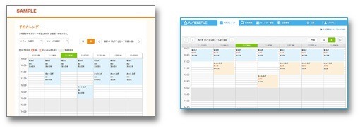 予約管理システム「Airリザーブ」