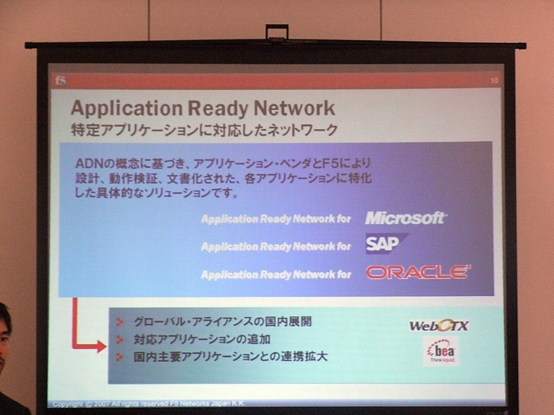 Application Ready Network（特定アプリケーションに対応したネットワーク）