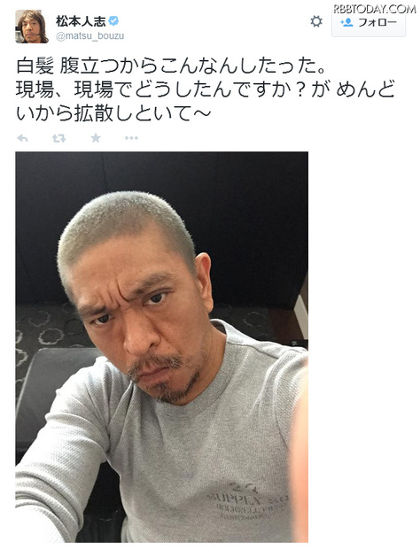 松本人志が大胆イメチェン！