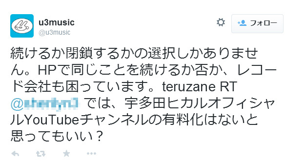 宇多田照實氏のツイート