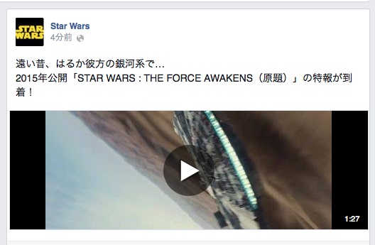 「スター・ウォーズ」公式facebookより