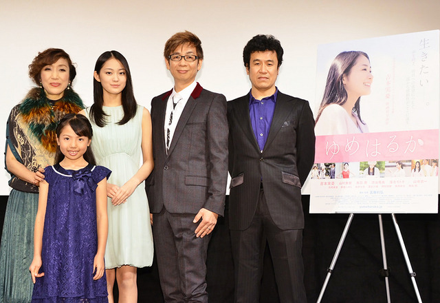 吉本実憂＆山寺宏一＆山村美智＆高橋美波＆五藤利弘（監督）／『ゆめはるか』完成披露試写会