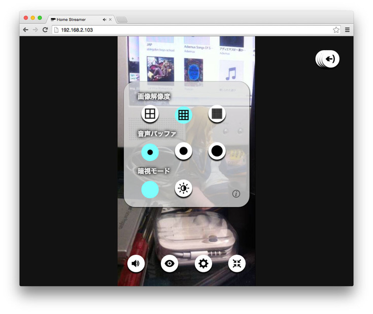 ブラウザからiPhone側の画質、ボリューム、フラッシュや消灯モードなどの操作が可能。