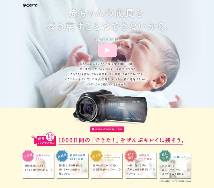 子育て支援スペシャルサイト「成長まるごとハンディカム」