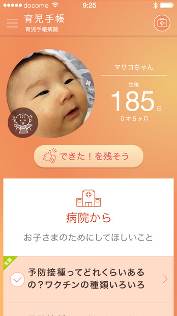 子育て支援スマートフォンアプリ「育児手帳」も配信