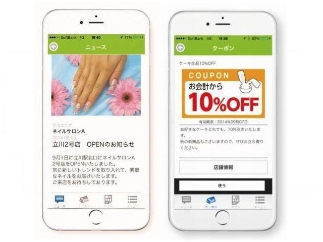 クーポンPRESS。ニュース、クーポンをプッシュ通知でスマートフォンにお知らせ