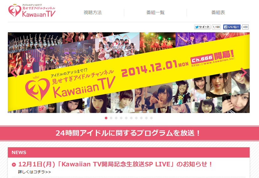 アイドル専門チャンネル「KawaiianTV」