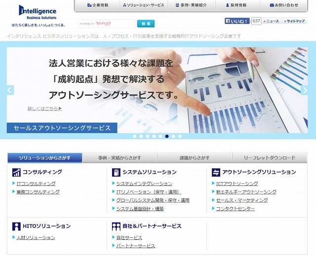 「インテリジェンス ビジネスソリューションズ」サイト