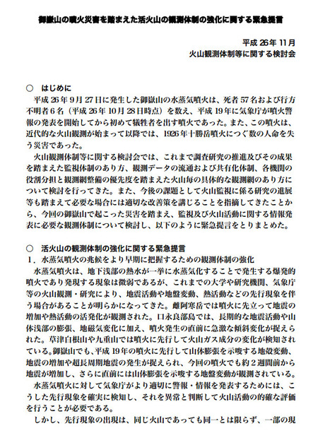 提言内では監視体制の強化、観測網の充実が最終報告までの検討課題項目として記されている。