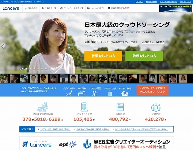 「ランサーズ」サイト