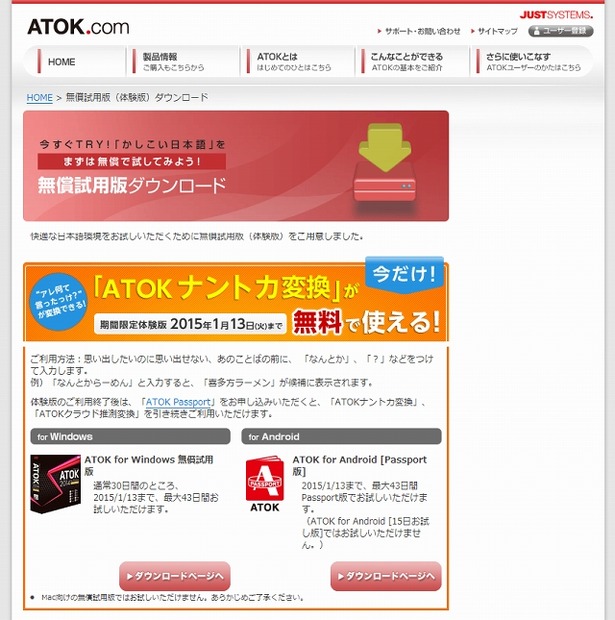 ATOK無償試用版ダウンロードページ