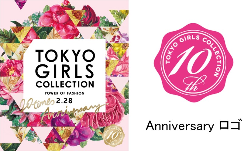 『第20回 東京ガールズコレクション2015 SPRING/SUMMER』