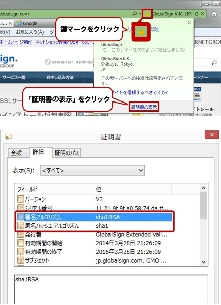 SSLサーバ証明書の署名アルゴリズム確認方法（Internet Explorer）