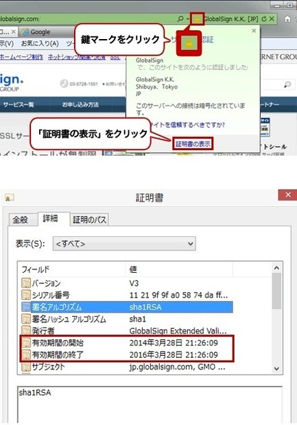 SSLサーバ証明書の有効期限確認方法（Internet Explorer）