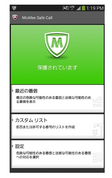 マカフィー セーフ コールのメインメニュー画面