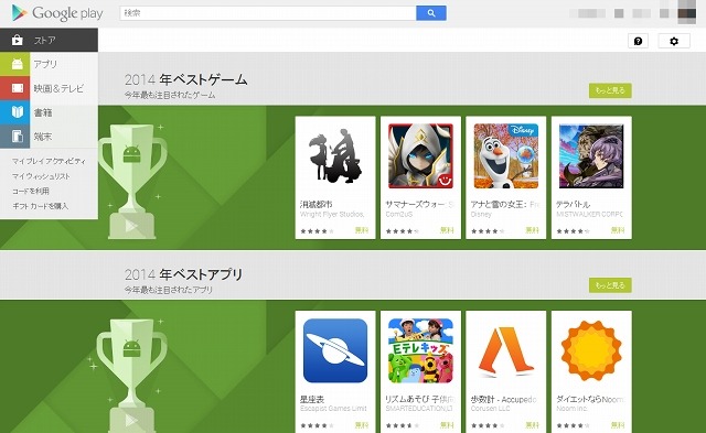 現在のGoogle Playトップページ