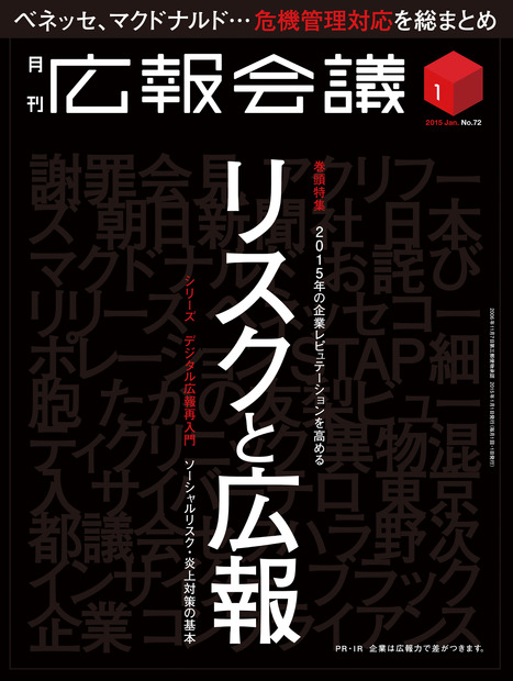 広報専門誌『広報会議』の調査