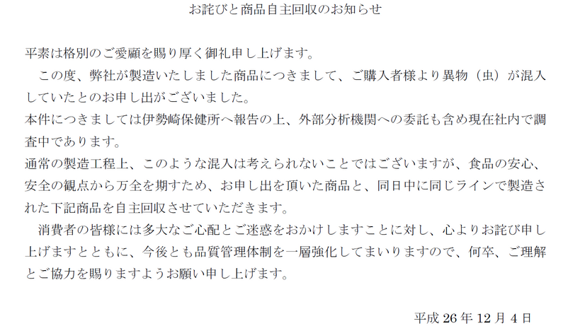 公式サイトに掲出された謝罪文