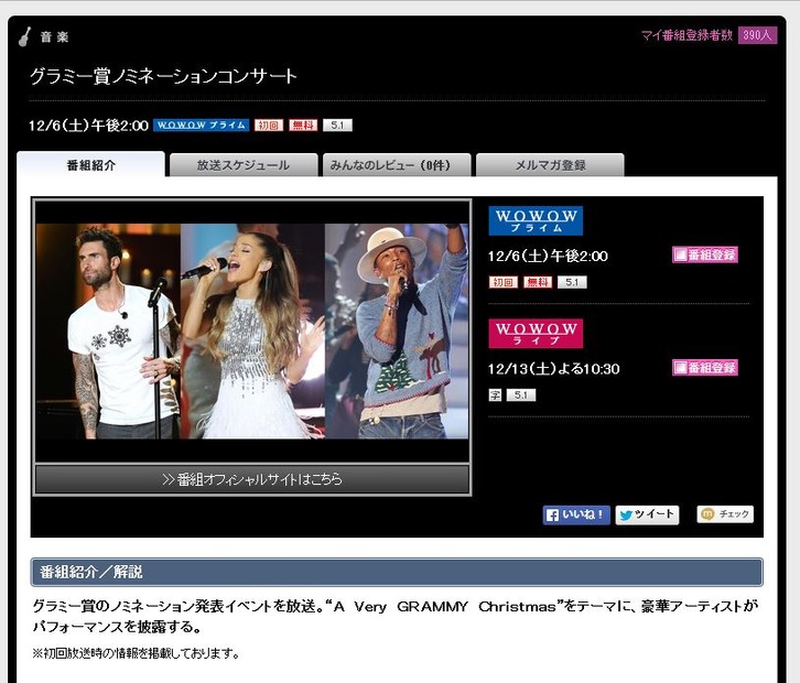 WOWOW公式サイトより