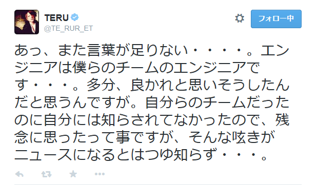 TERUのツイート