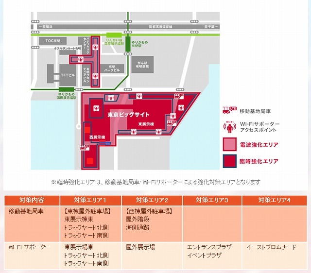 電波強化エリア