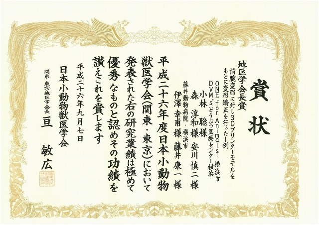 地区学会長賞