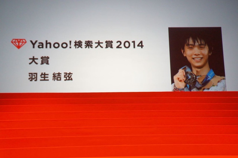 「Yahoo!検索大賞2014」発表会場