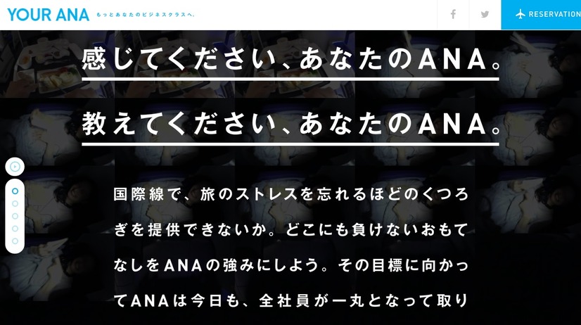 ANAスペシャルサイトTOP