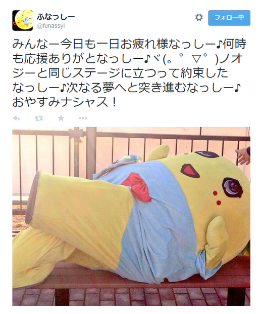 感激するふなっしーのツイート（キャプチャ）