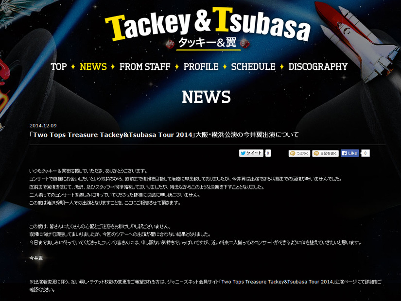 タッキー＆翼　公式サイト