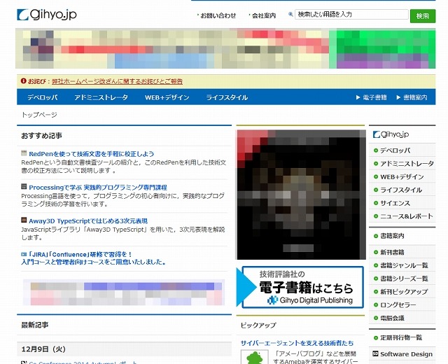 技術評論社「gihyo.jp」サイト（12月9日時点）