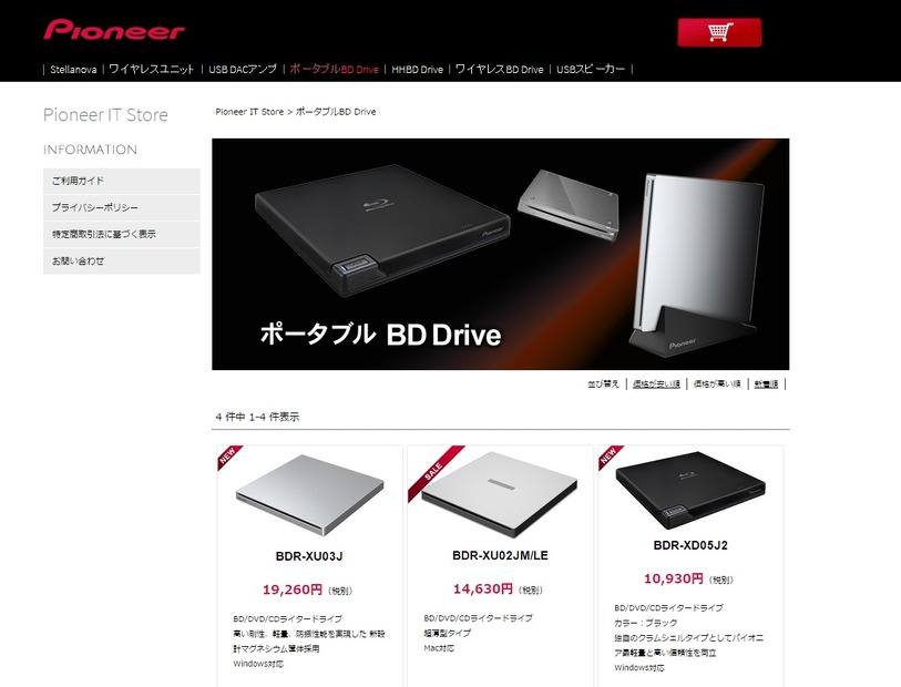 IT関連商品専門のオンラインストア「Pioneer IT Store」