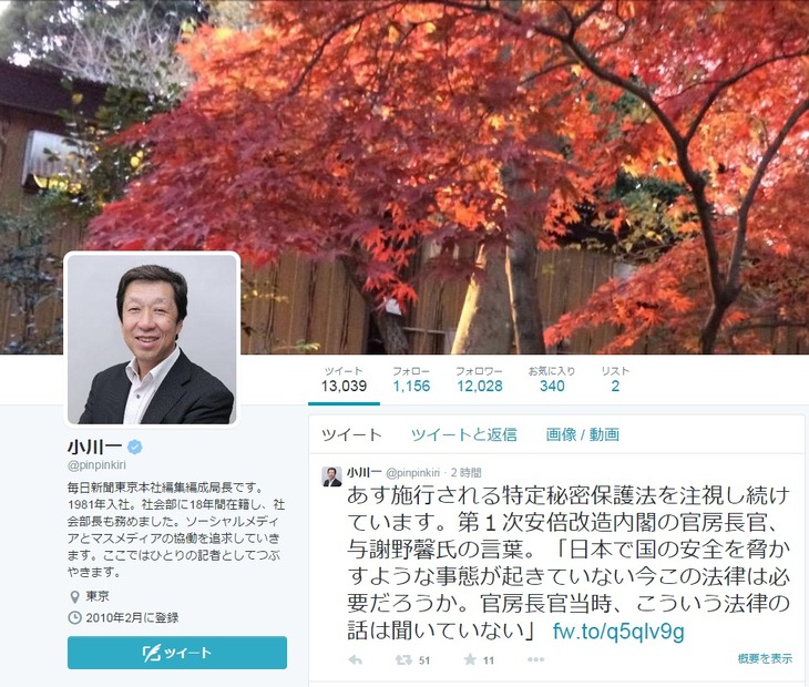 小川一編集編成局長のTwitterアカウント