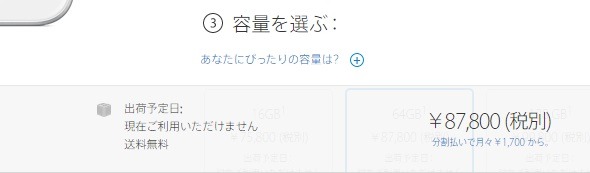 「現在ご利用いただけません」との表示