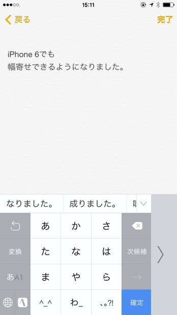 iPhone6でのキーボードの幅寄せ
